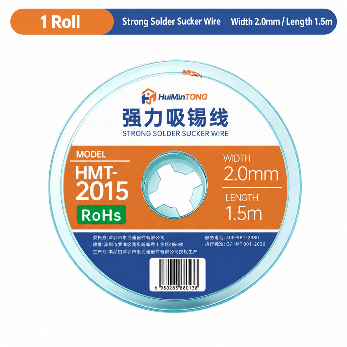 HMT-2015 HuiMinTong Desoldering Wick (X300 Series)