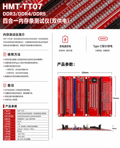 HMT-TT07 DDR3/DDR4/DDR5 4-in-1 Memory Module Tester (Dual Power Supply)