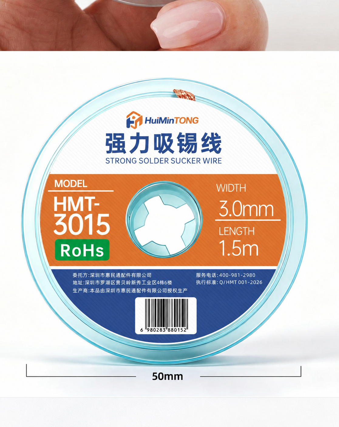 HMT-3015 HuiMinTong Desoldering Wick (X300 Series)