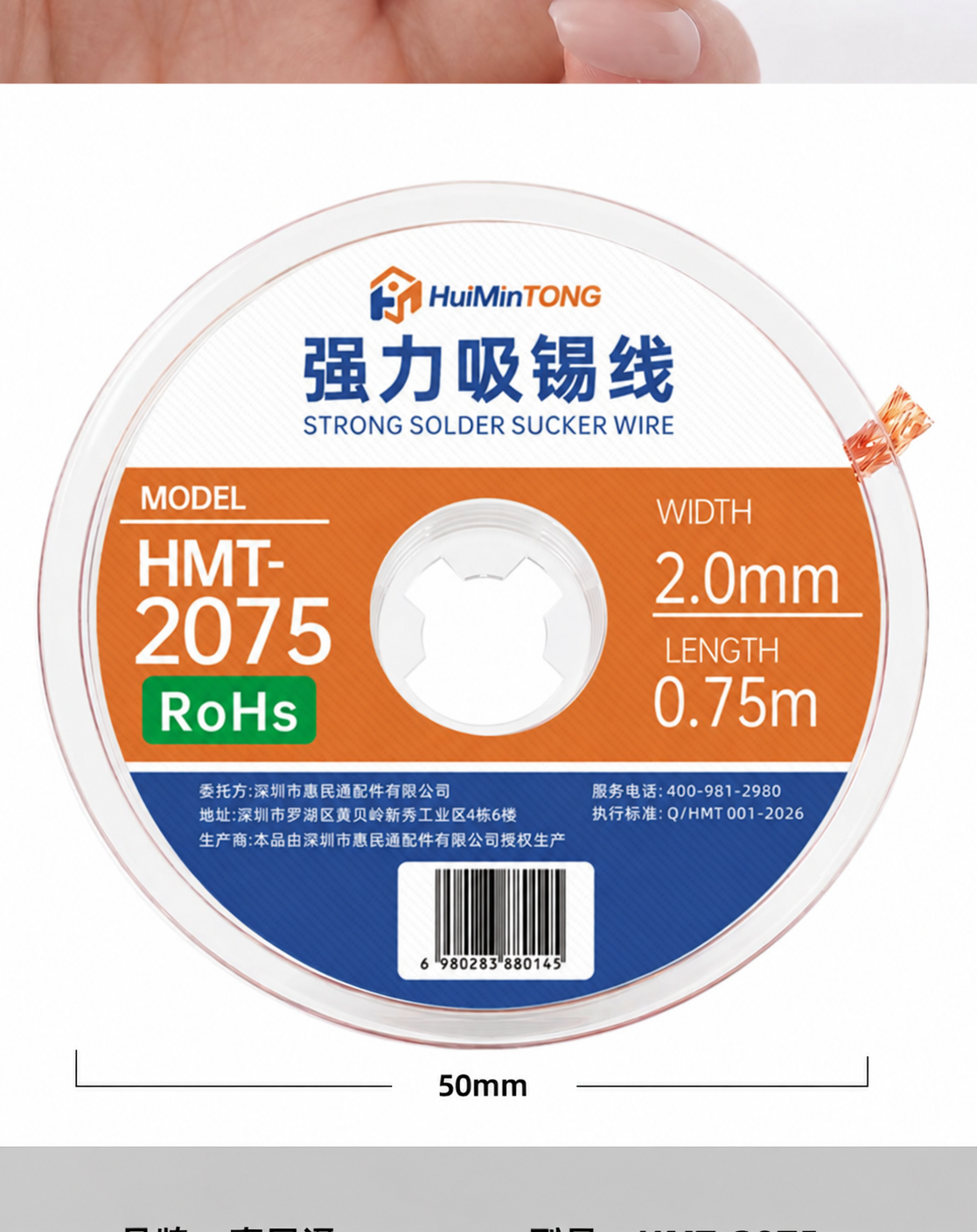 HMT-2075 HuiMinTong Desoldering Braid