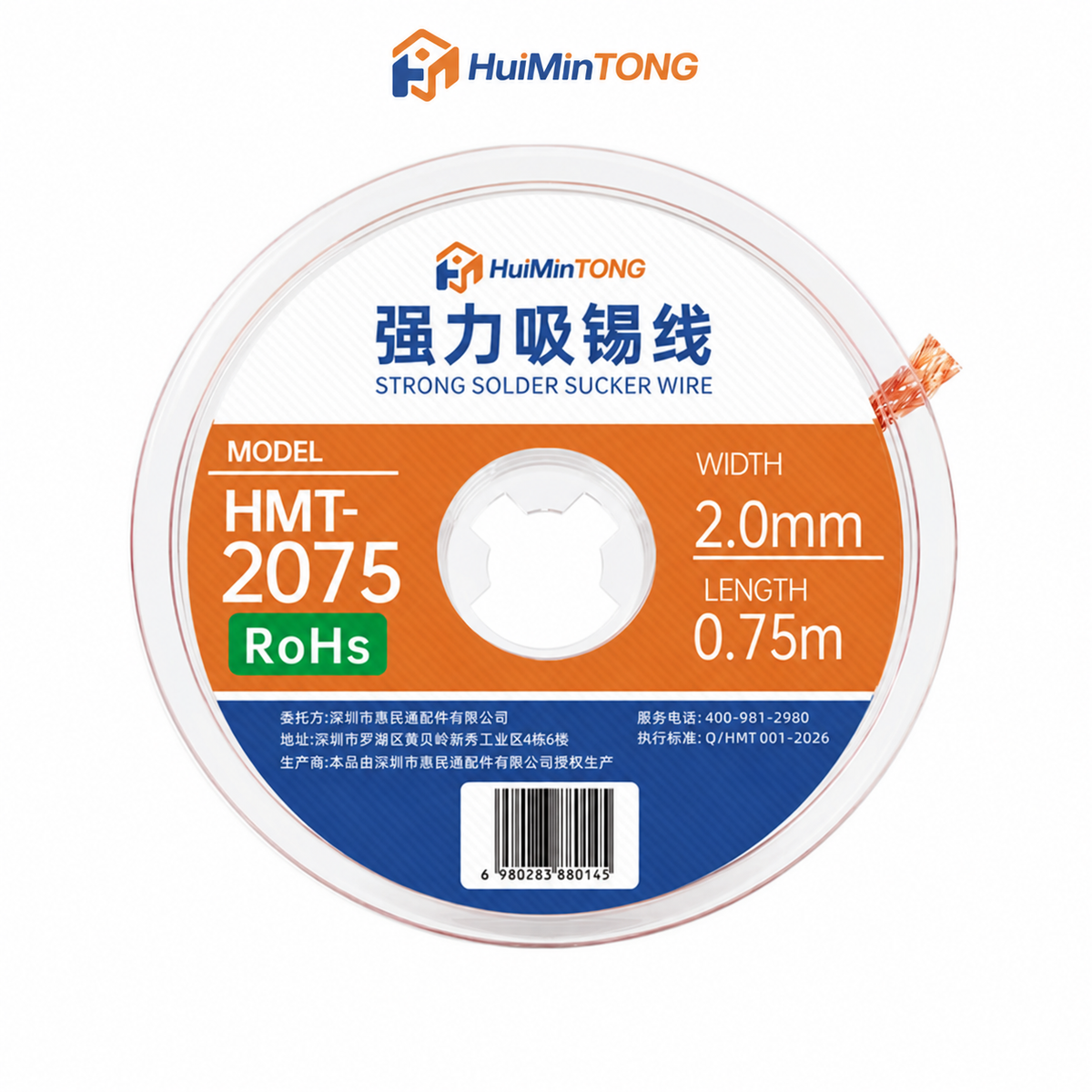 HMT-2075 HuiMinTong Desoldering Braid