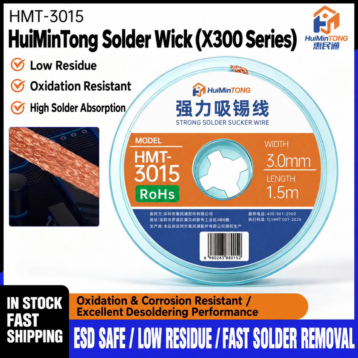 HMT-3015 HuiMinTong Desoldering Wick (X300 Series)
