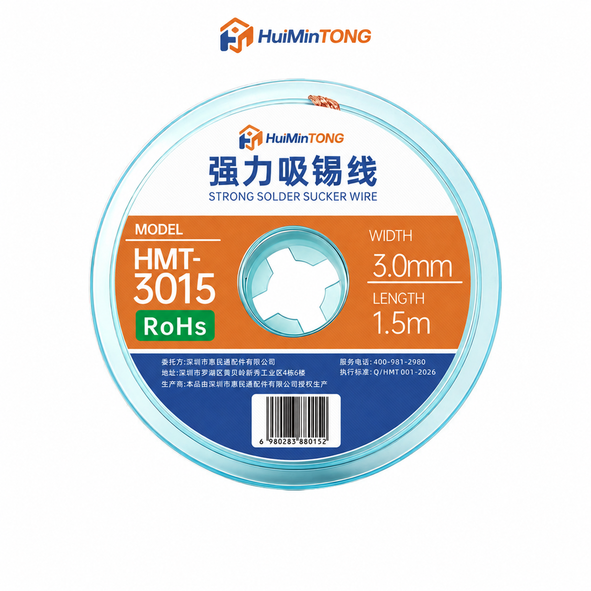 HMT-3015 HuiMinTong Desoldering Wick (X300 Series)