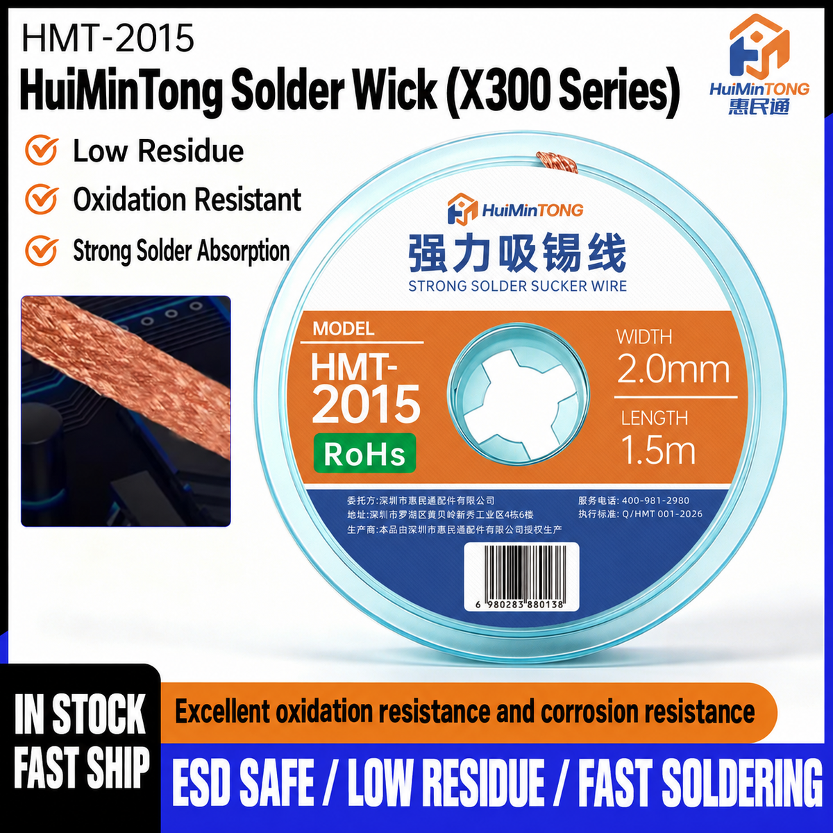 HMT-2015 HuiMinTong Desoldering Wick (X300 Series)